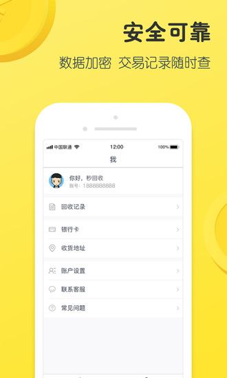 秒回收app手机版图片1