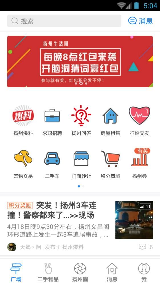 扬州生活圈app手机版图片1