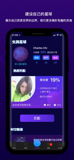 虫洞星球app手机版图片1