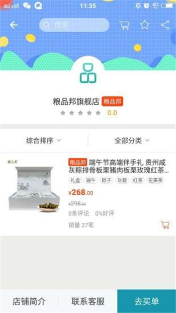 粮品邦app手机版图片1