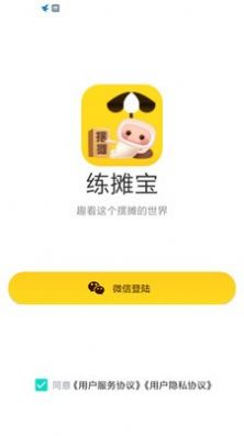 练摊宝app官方版图片1