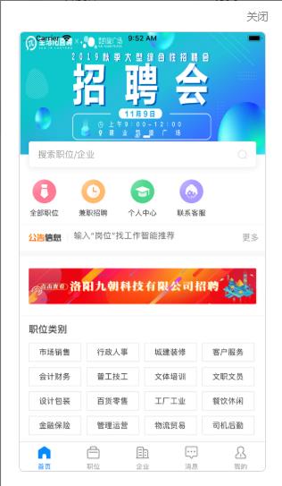 全洛阳直聘app官方手机版图片1