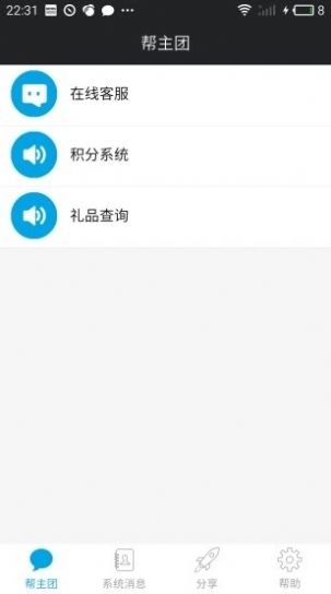 帮主团app手机版图片1