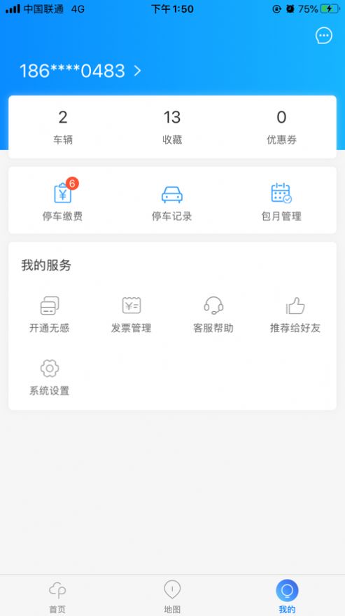 海康云停车app微信支付宝配置说明官方版图片2