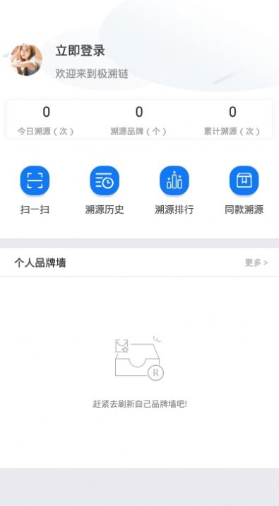 极溯链app官方版图片1