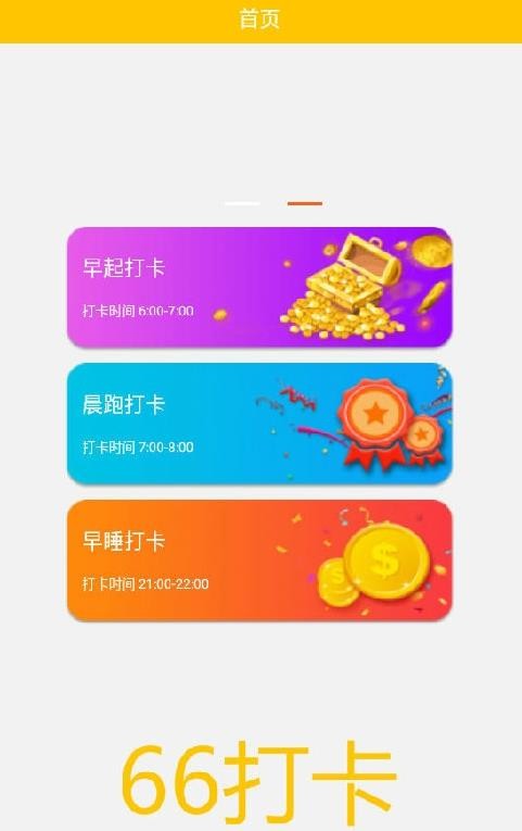 财神打卡app手机官网版图片1