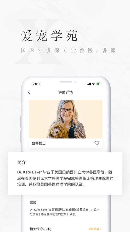 爱宠学苑app手机版图片1