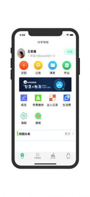 云学府app手机版图片3