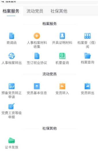 陕西人才app官方版图片1