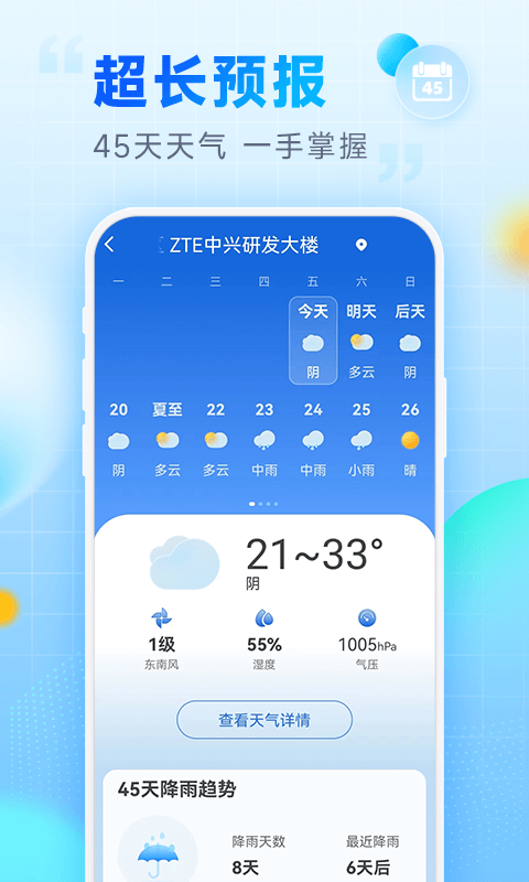 乐福天气软件app手机版图片2