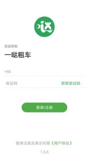 一哒租车app手机版图片1