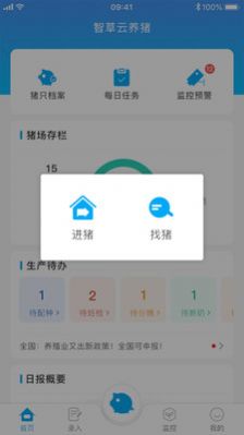 智草云养猪app官方版图片2