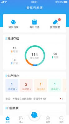 智草云养猪app官方版图片4