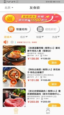 友食欲app手机版图片1