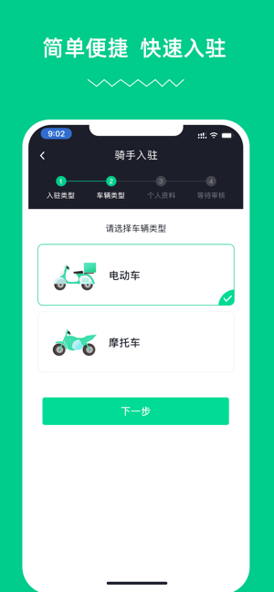 蹄哒骑手app官方版图片1