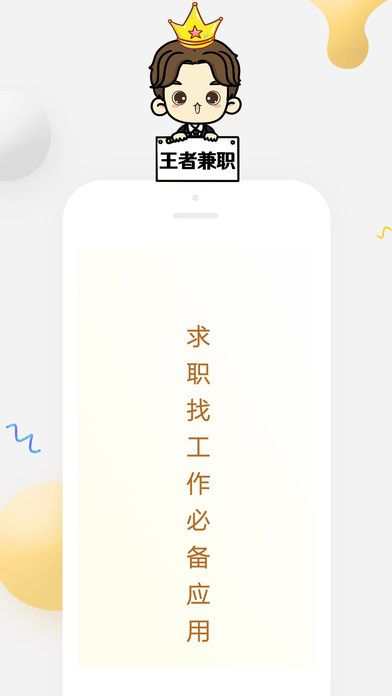王者兼职app手机版图片1
