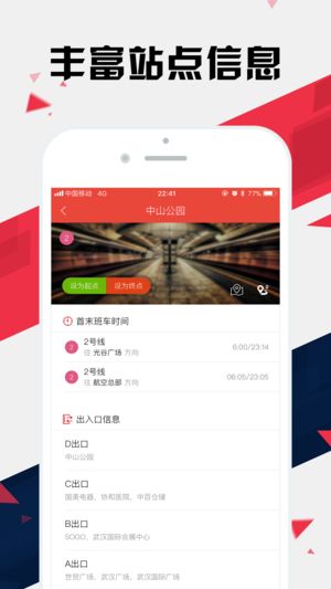 武汉地铁通官方版APP图片1