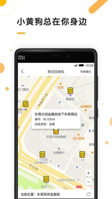 小黄狗app手机版图片1