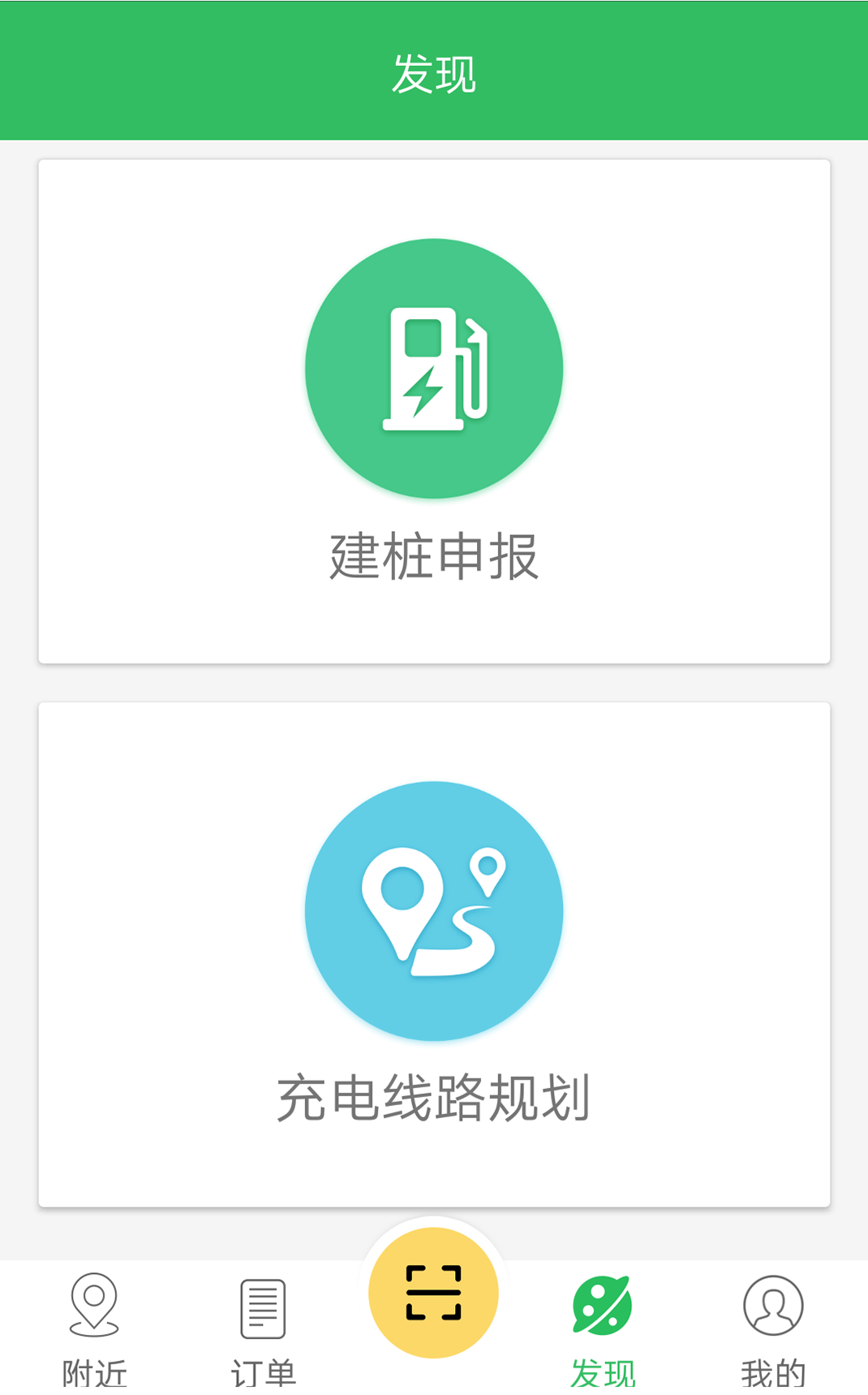 浙江e充app手机版图片1