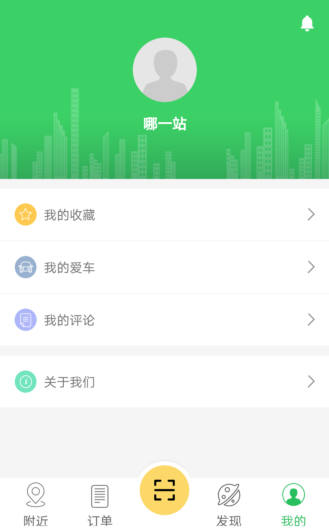 浙江e充app手机版图片2