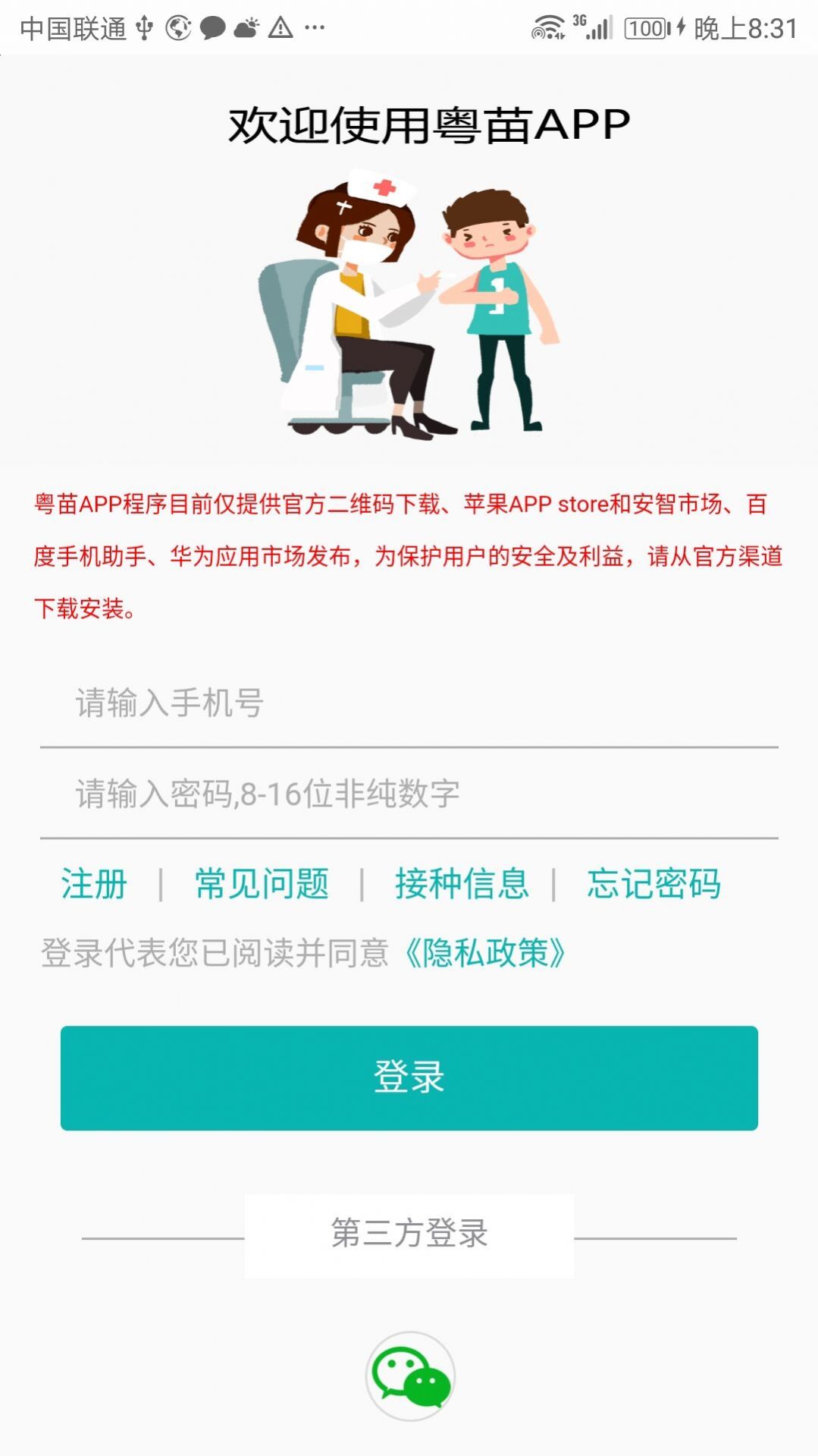 粤苗app官方版图片1