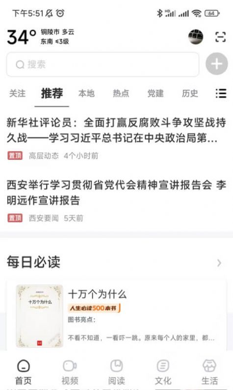 数字铜陵app下载安卓版图片1