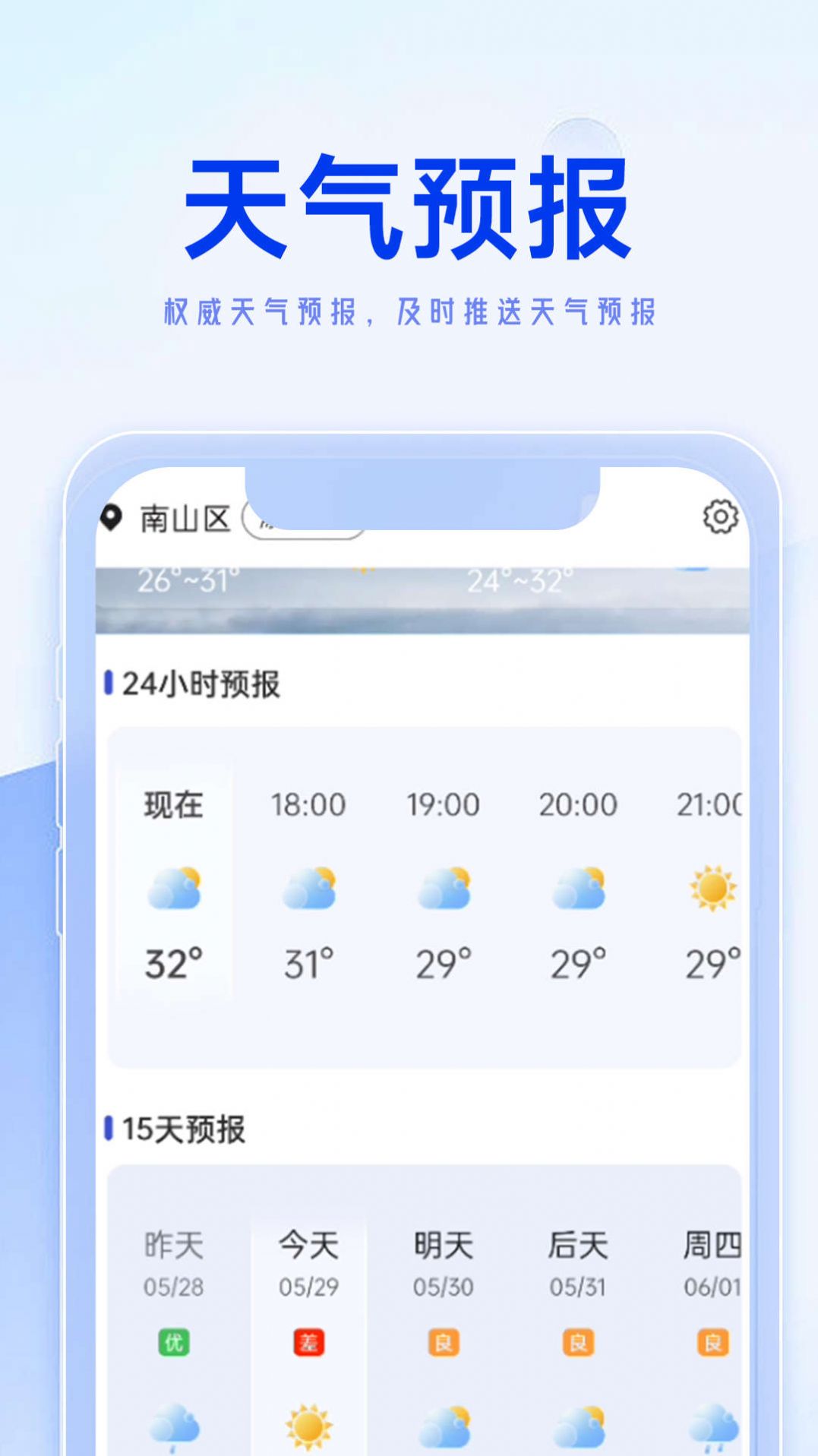 狻狻天气早知道app官方版图片1