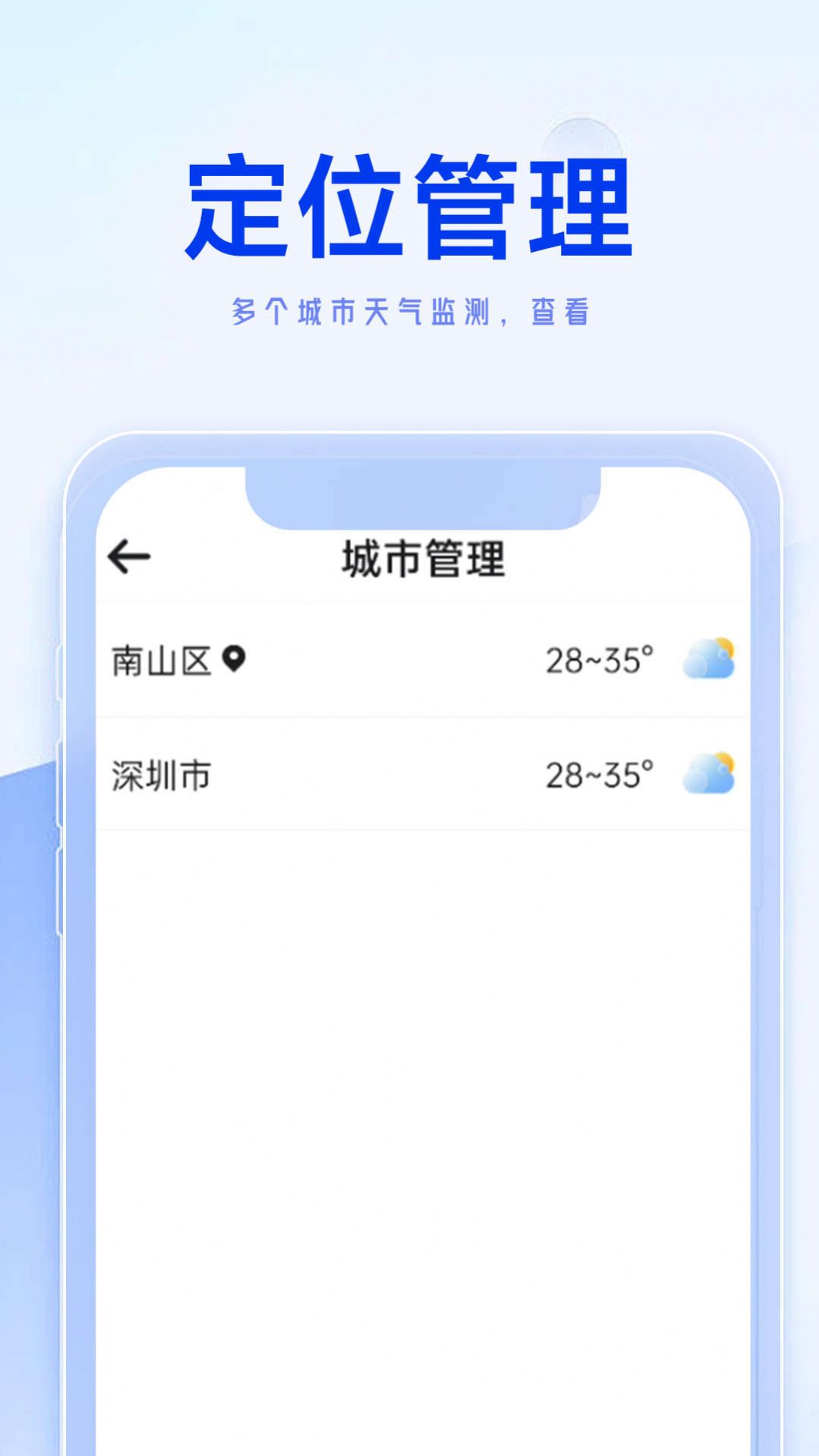 狻狻天气早知道app官方版图片2