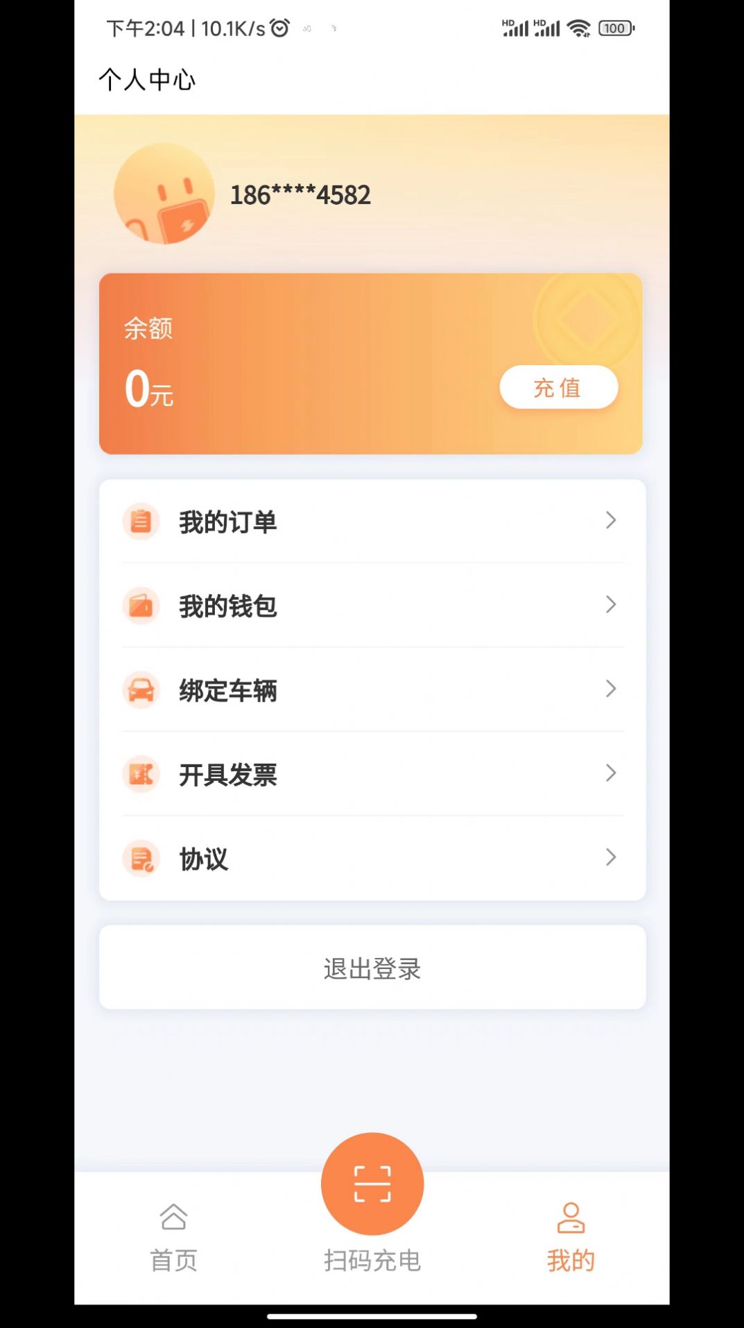 云硕快充app充电桩手机版图片2