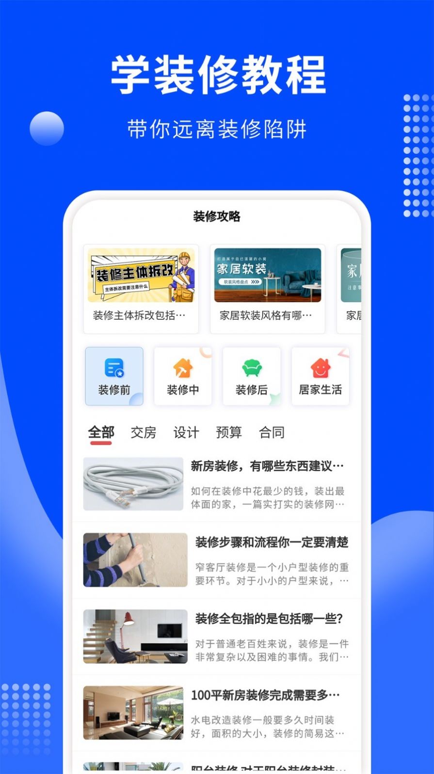 房屋装修易app官方版图片1