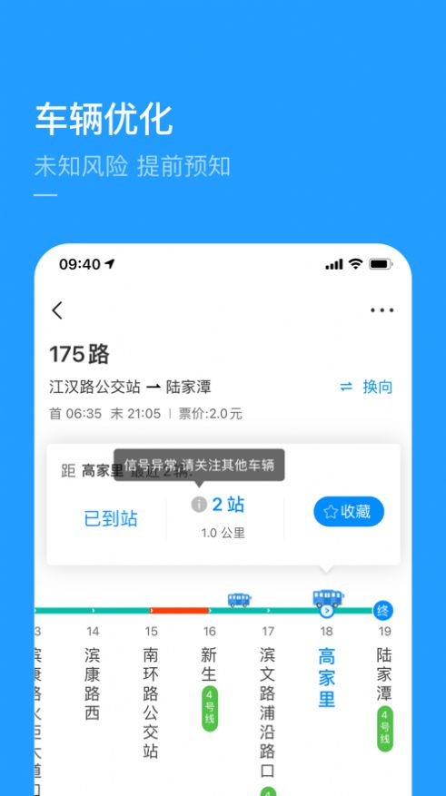 杭州公共交通app官方最新版本图片1