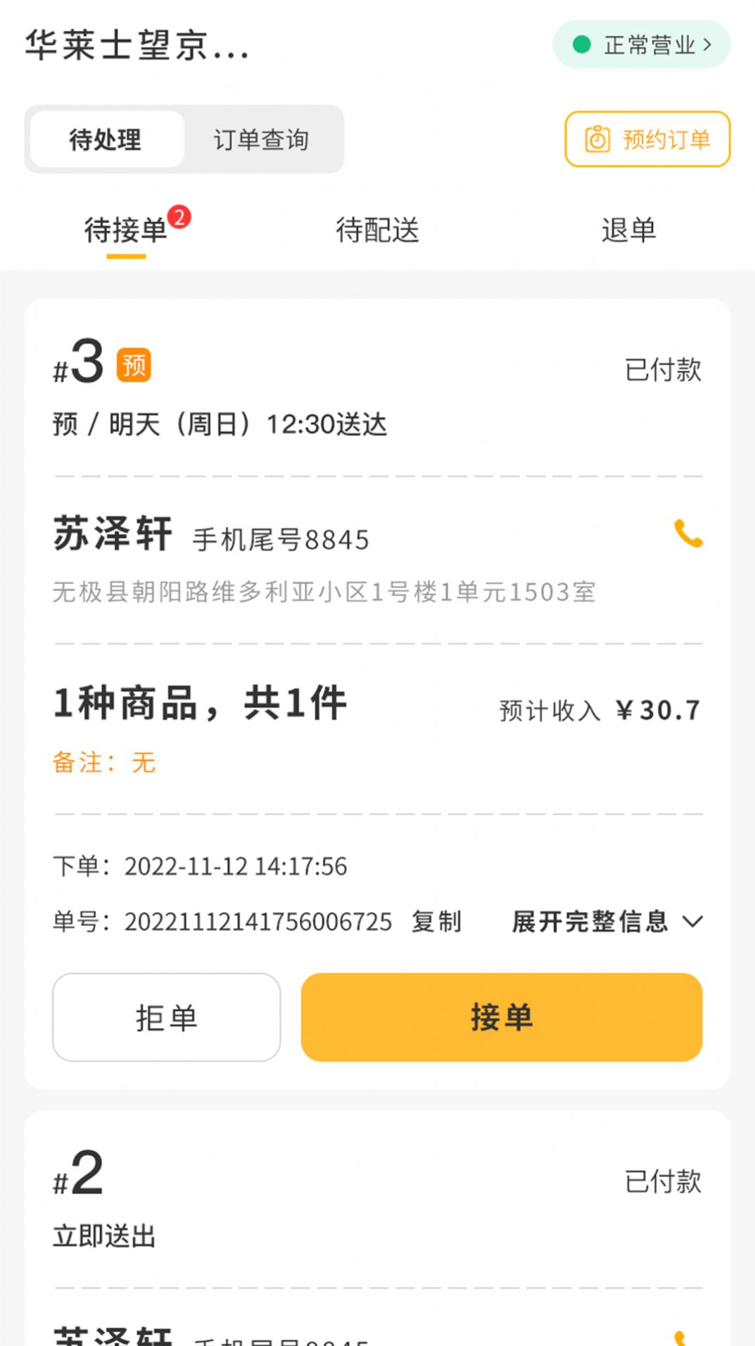 聚极外卖app官方手机版图片2