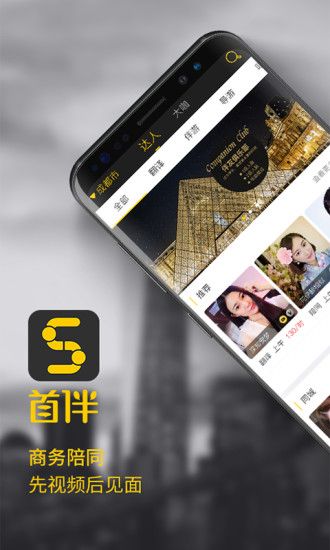 首伴app手机版图片1