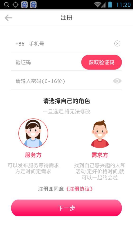 共享约会app手机版图片1