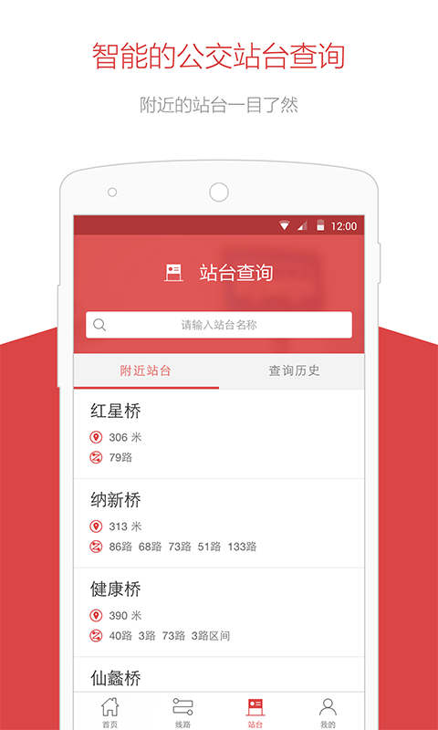 无锡智慧公交app手机版图片2