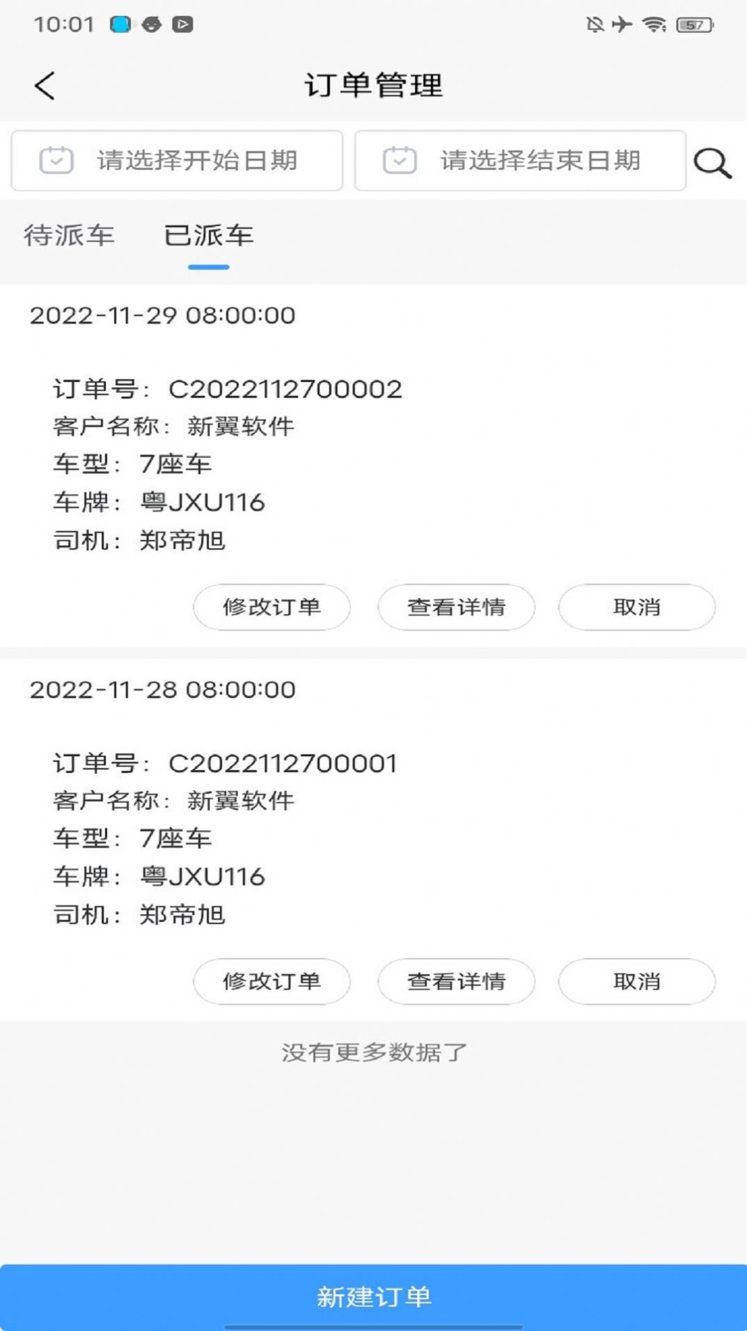 翼管车app官方最新版图片2