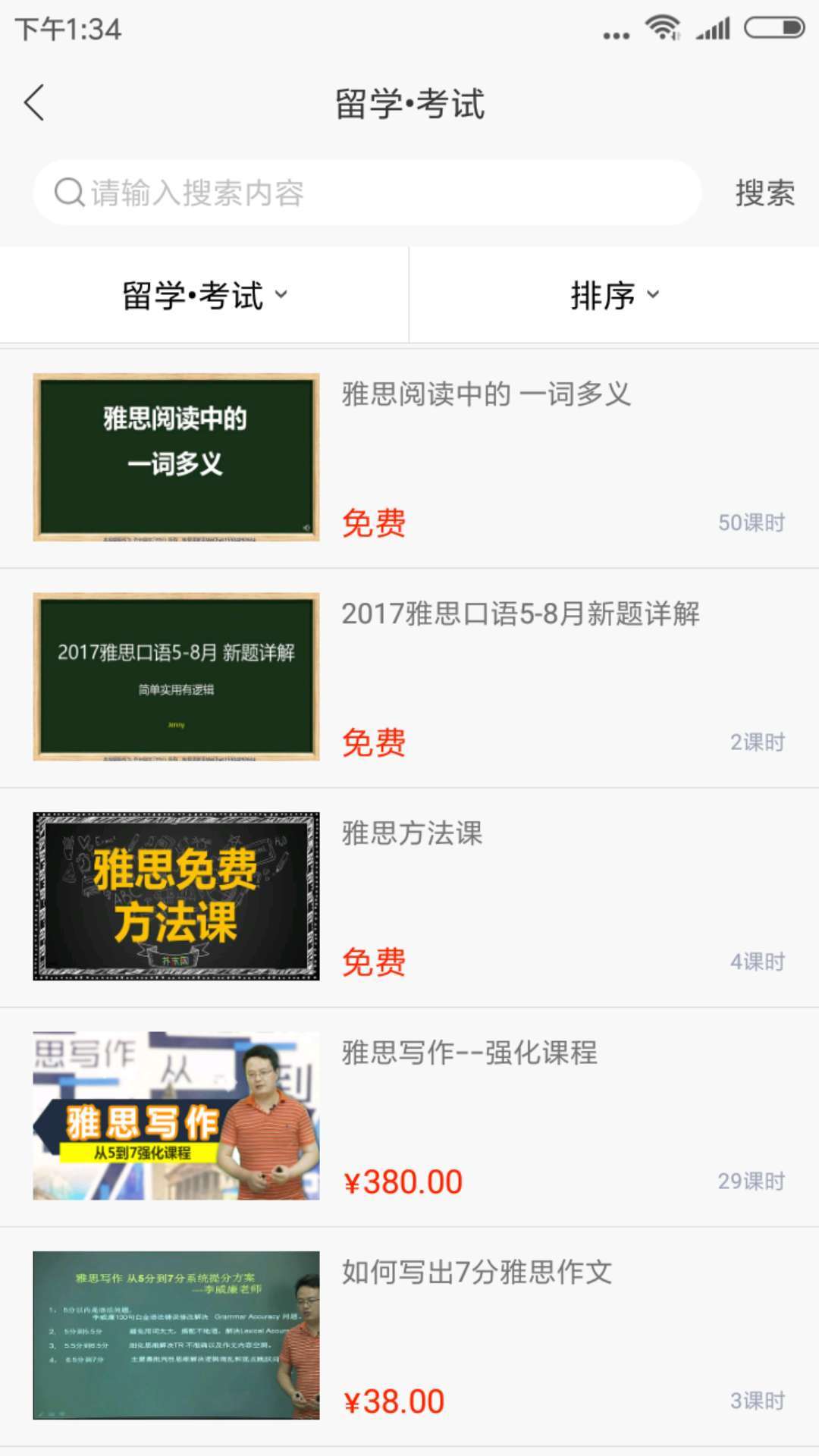 爱尚云课堂app官方版软件图片2