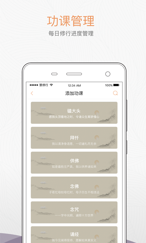 慧修行app手机版图片1