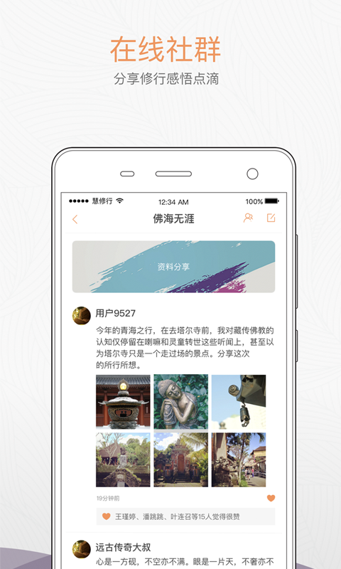 慧修行app手机版图片2