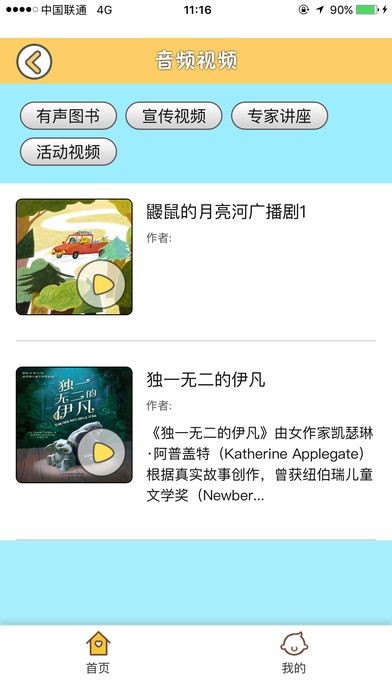 享读童书app手机版图片1