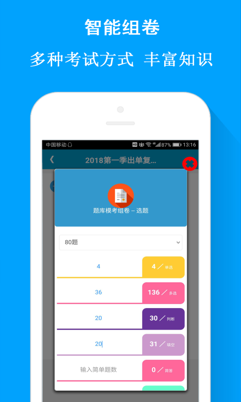 试题通app手机版图片1