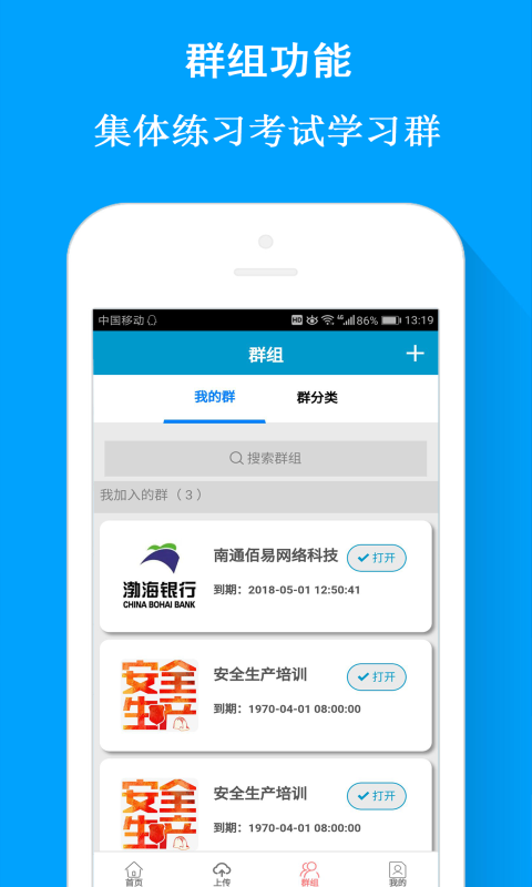 试题通app手机版图片2