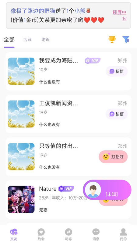 速陌爱聊app官方版图片1