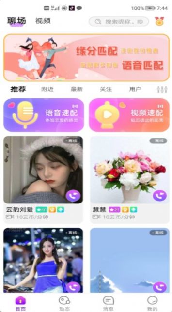 友爱相伴app官方版图片2