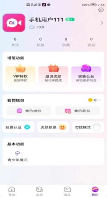 友爱相伴app官方版图片3