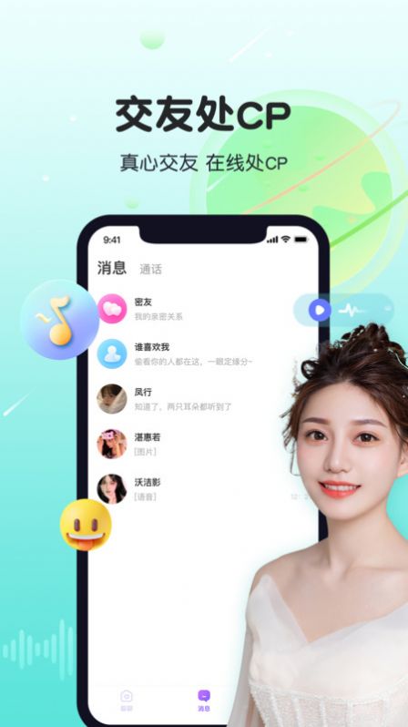 暖暖同城交友app手机版图片3