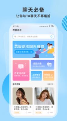 恋爱帮聊天神器app官方版图片1