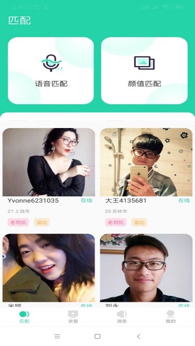 爱玩洽聊app手机版图片1