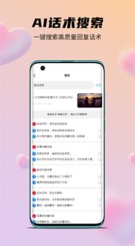 语恋话术app官方版图片1