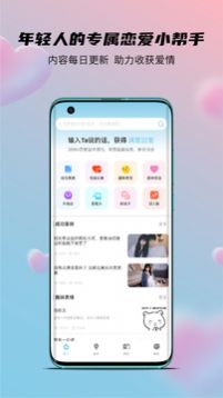 语恋话术app官方版图片2